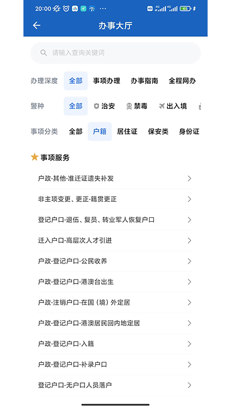 精彩截图-贵州公安2026官方新版