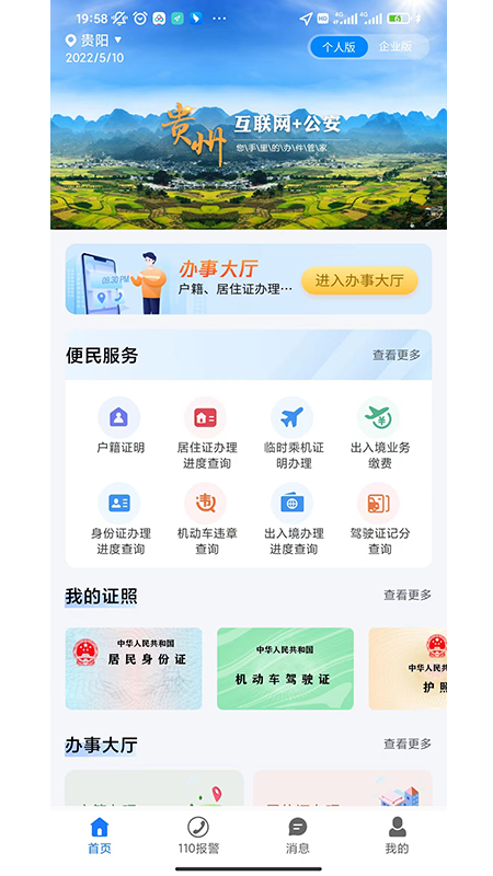 精彩截图-贵州公安2026官方新版
