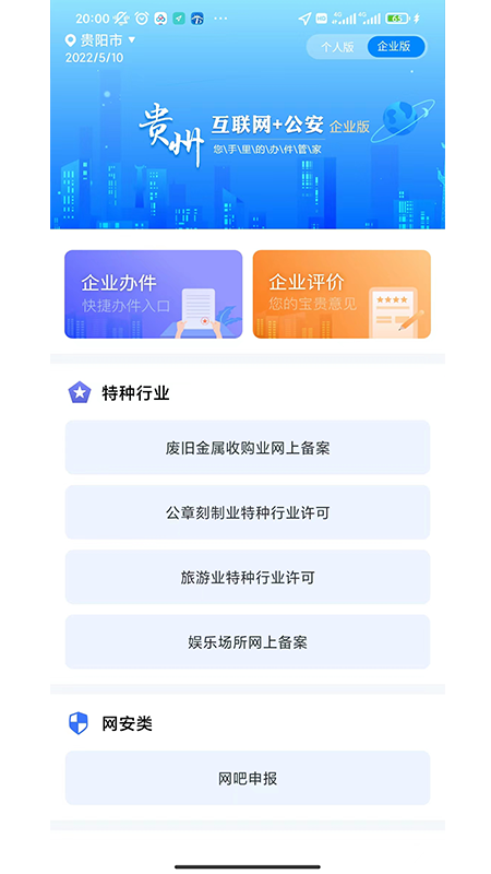 贵州公安截图