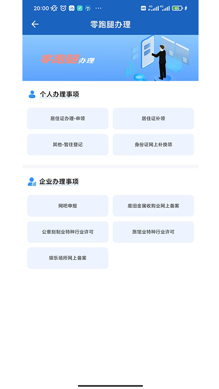 精彩截图-贵州公安2026官方新版
