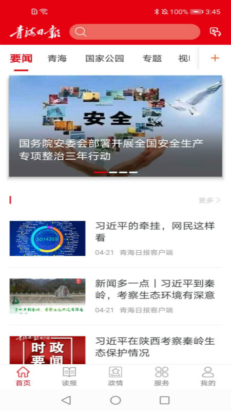 精彩截图-青海观察2026官方新版