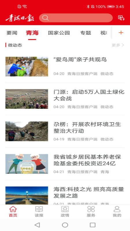 精彩截图-青海观察2026官方新版