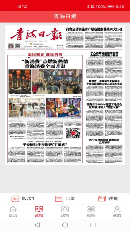 精彩截图-青海观察2026官方新版