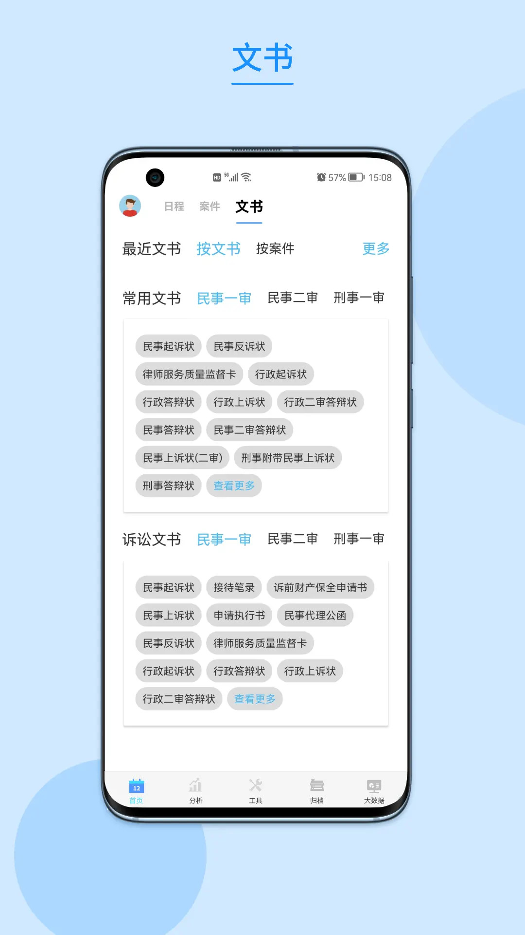 精彩截图-律呗2026官方新版