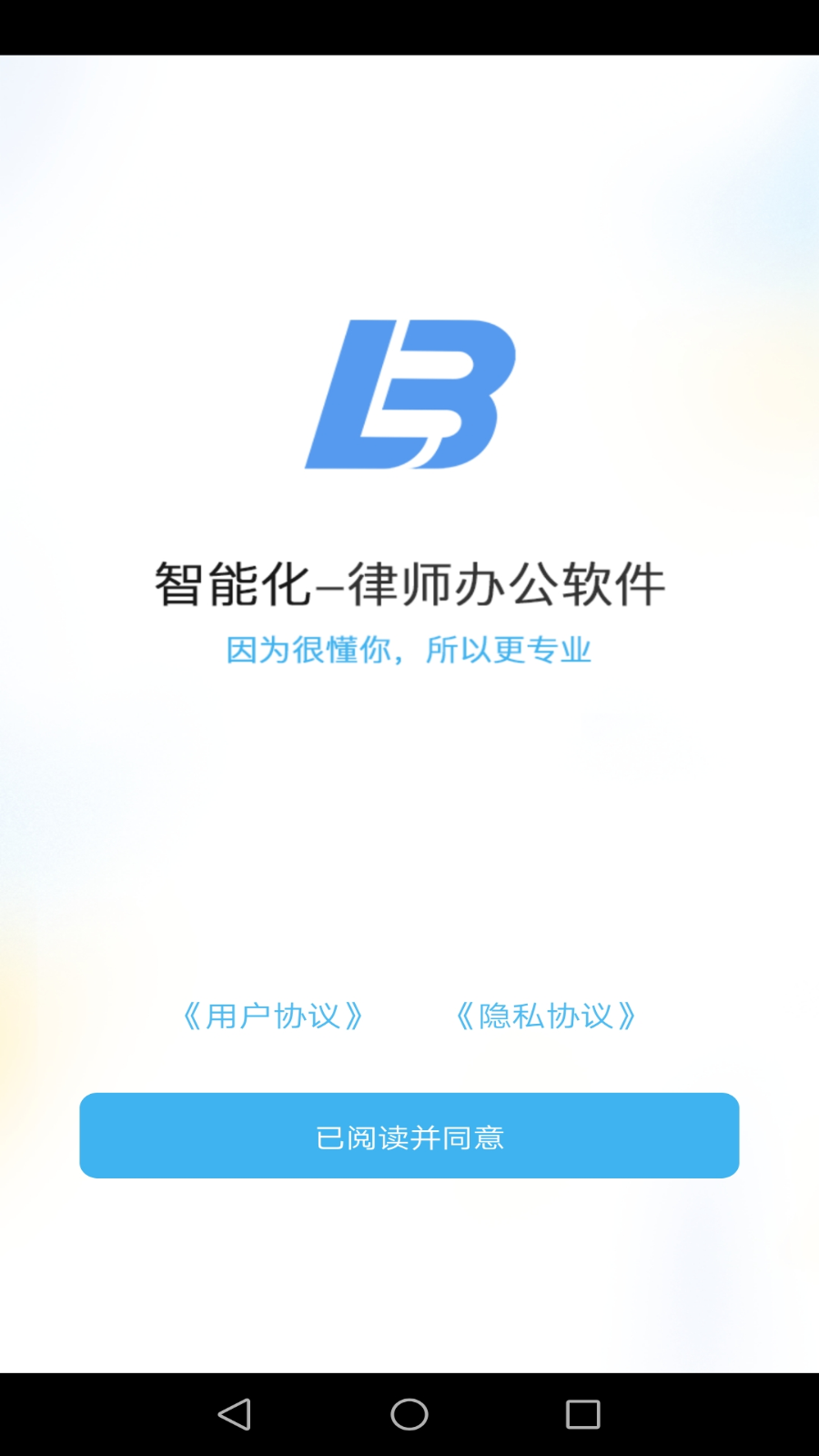 精彩截图-律呗2025官方新版