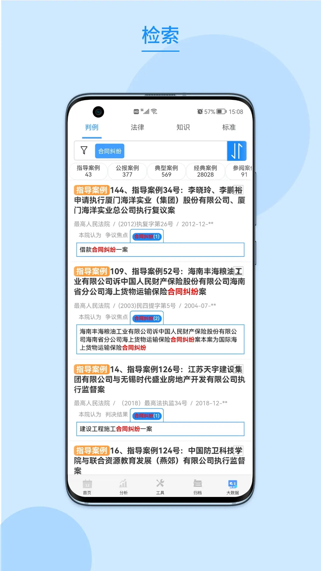 精彩截图-律呗2026官方新版