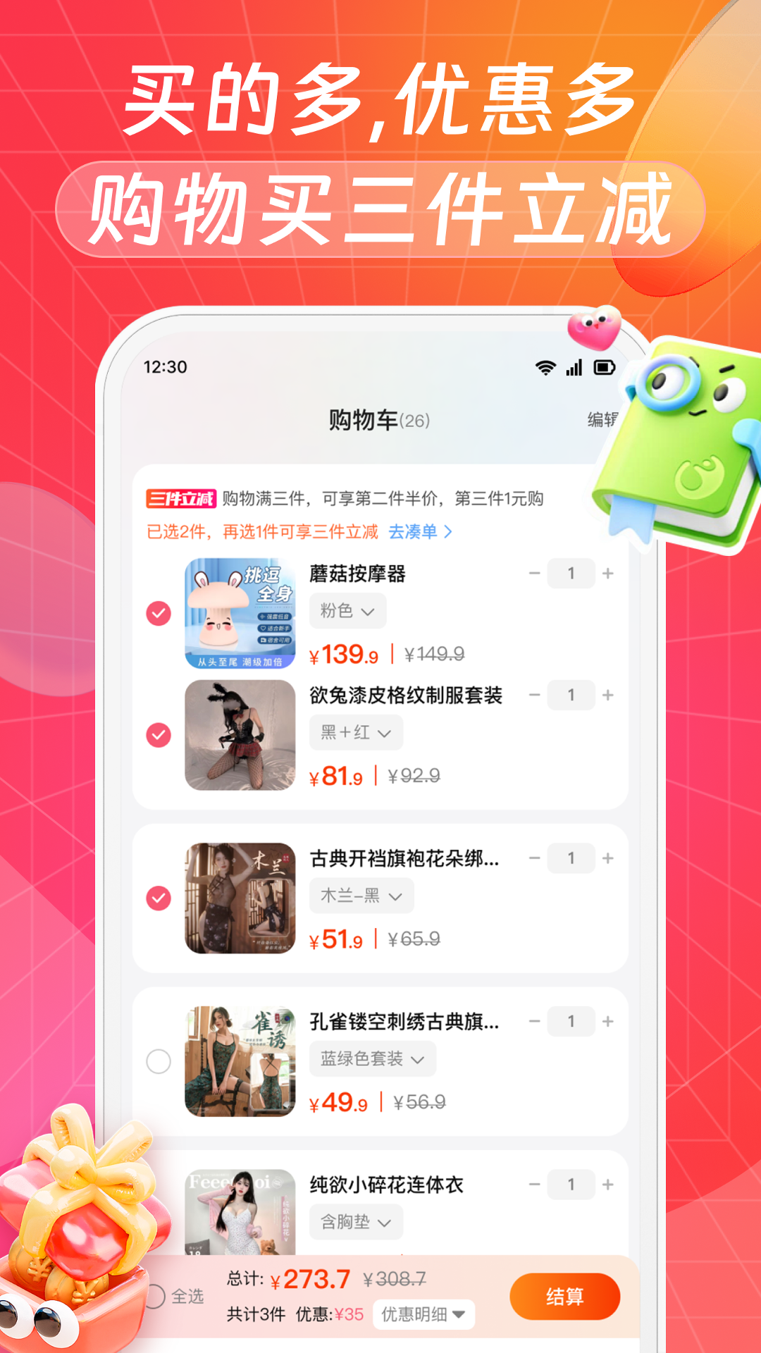 精彩截图-秘欢2026官方新版