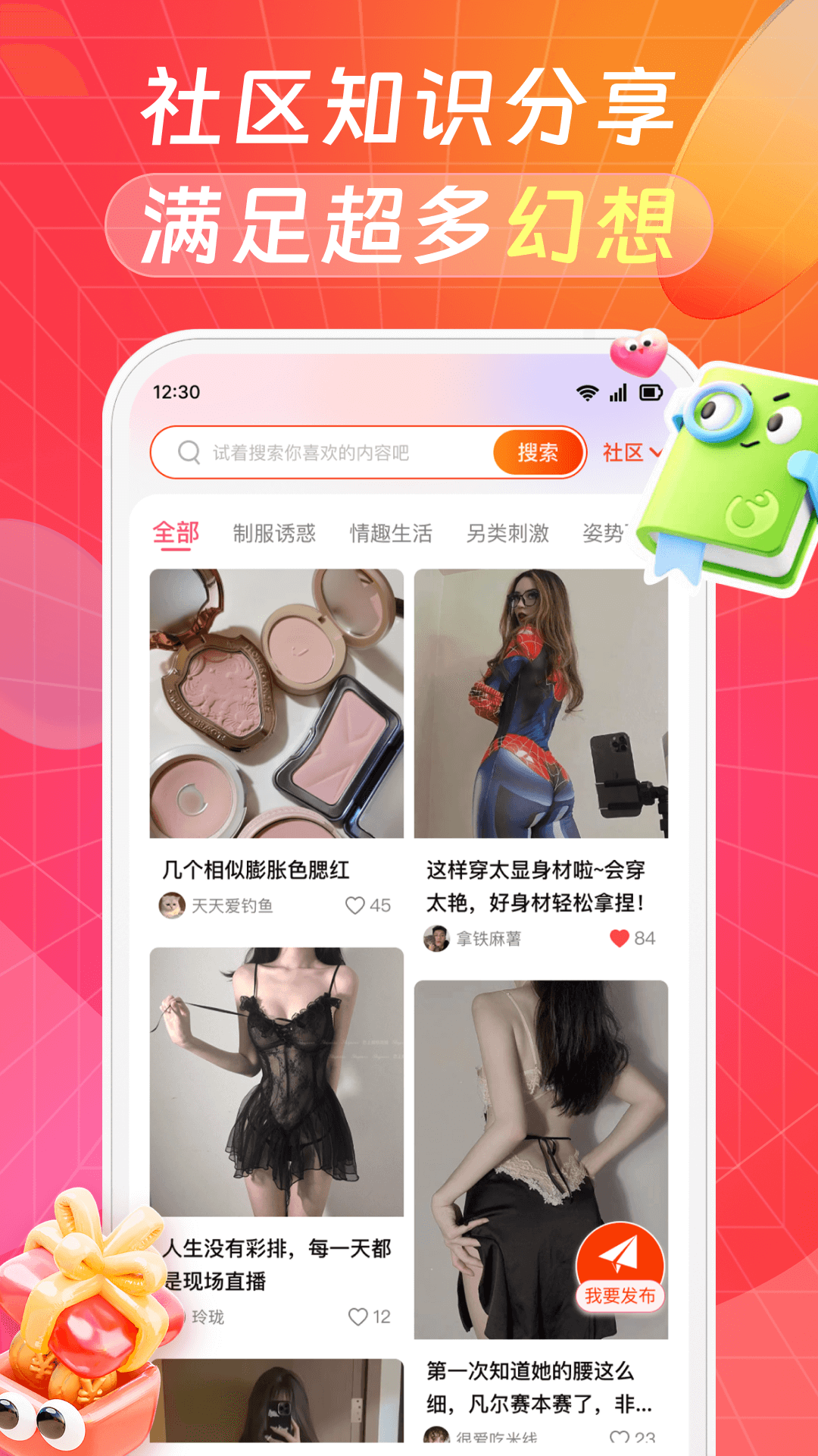 精彩截图-秘欢2026官方新版