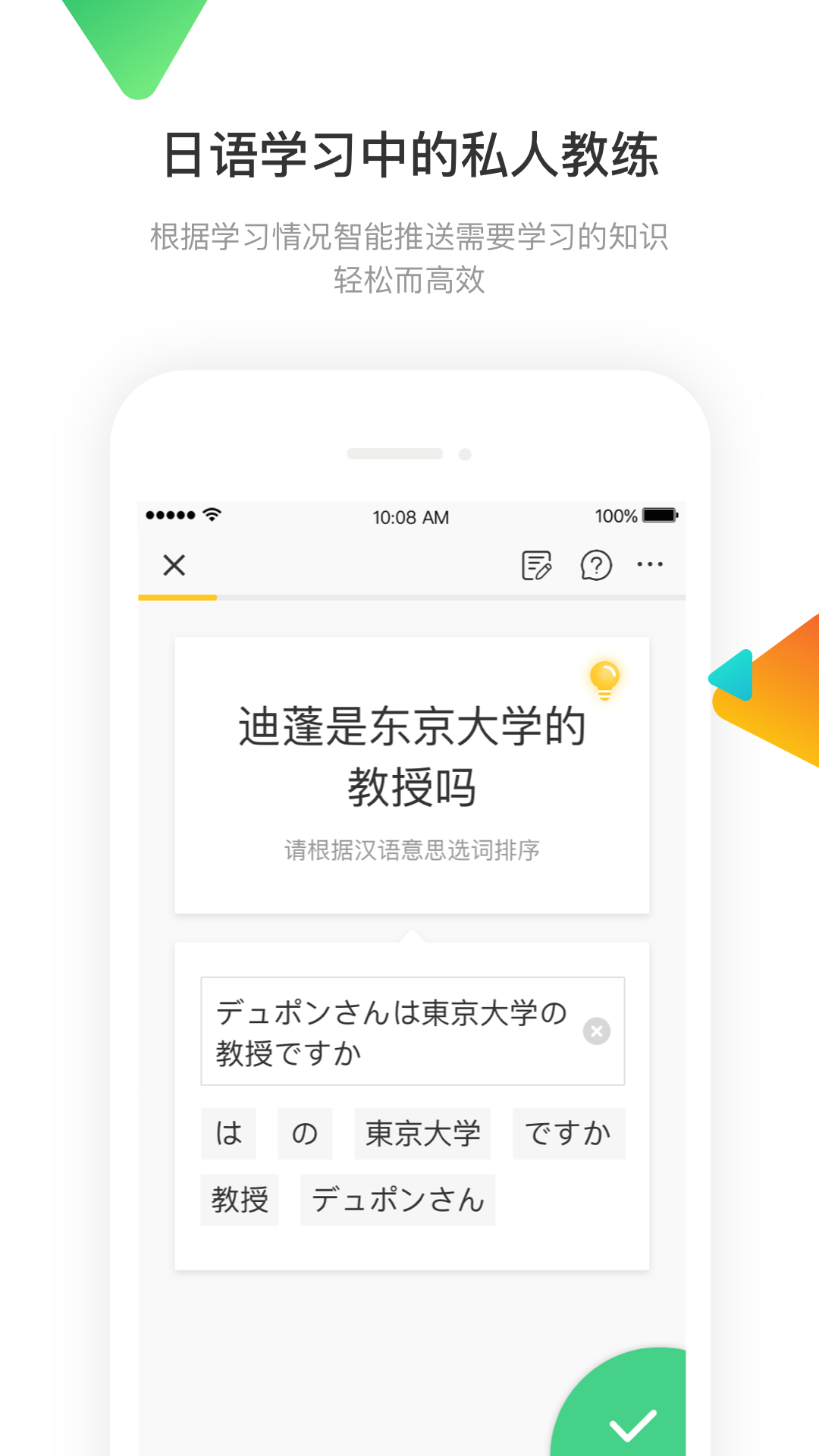 精彩截图-日语训练营2026官方新版