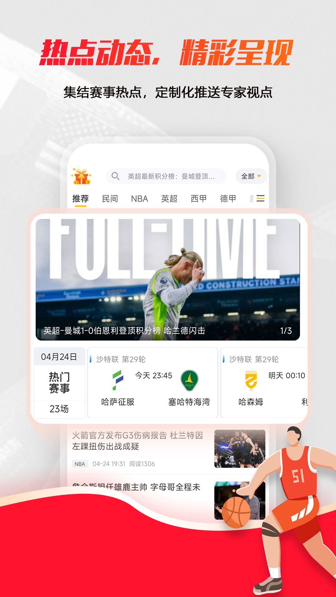 精彩截图-球天下体育2026官方新版