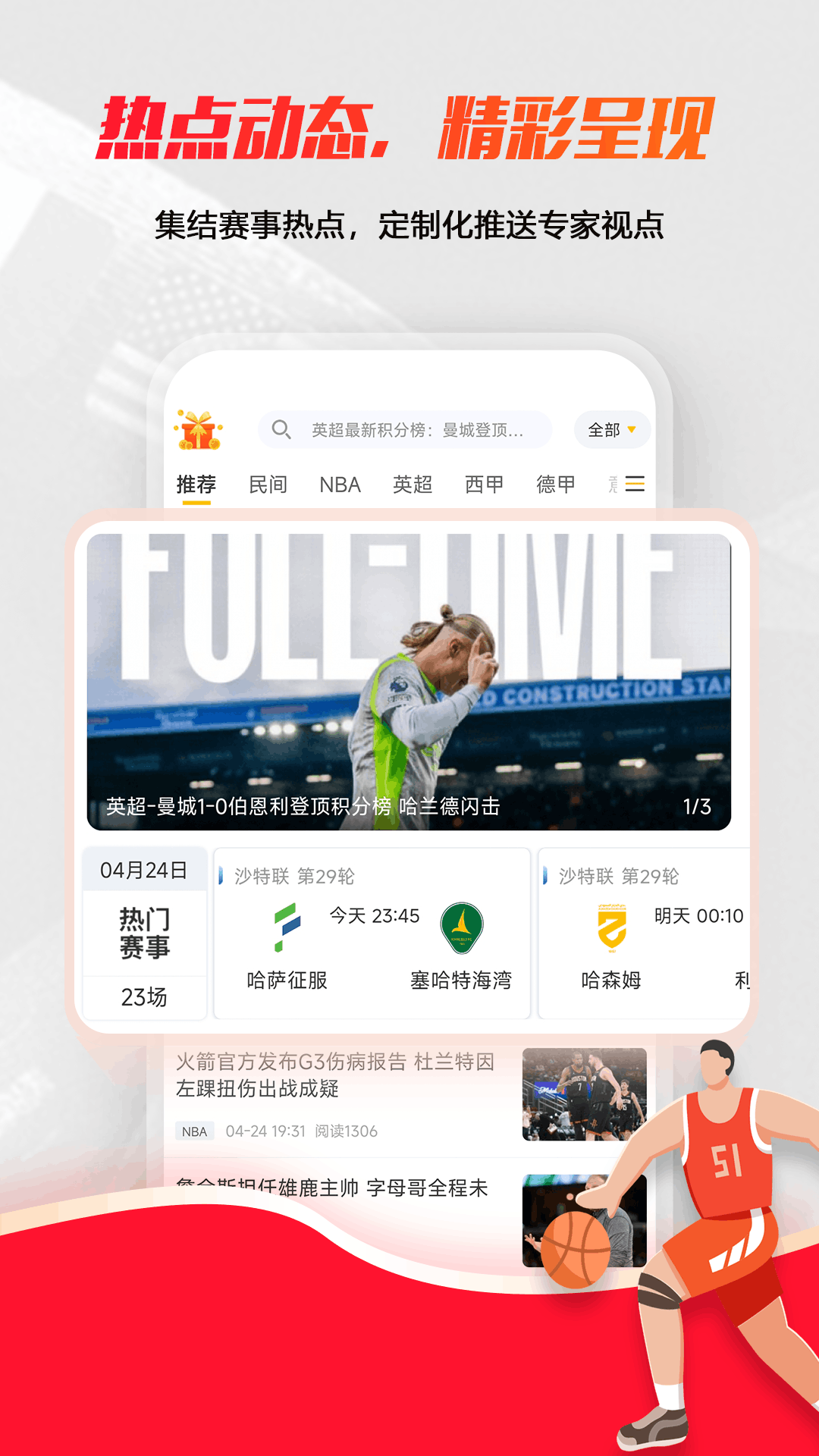 精彩截图-球天下体育2026官方新版