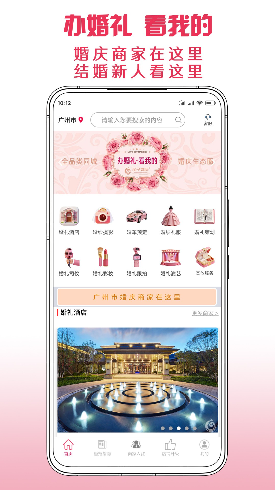 精彩截图-茄子婚庆2026官方新版