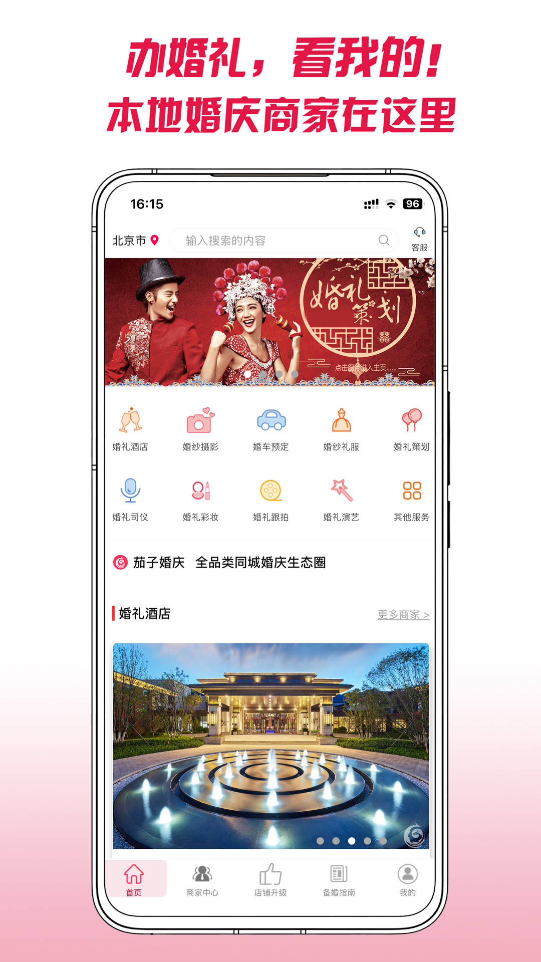 茄子婚庆截图