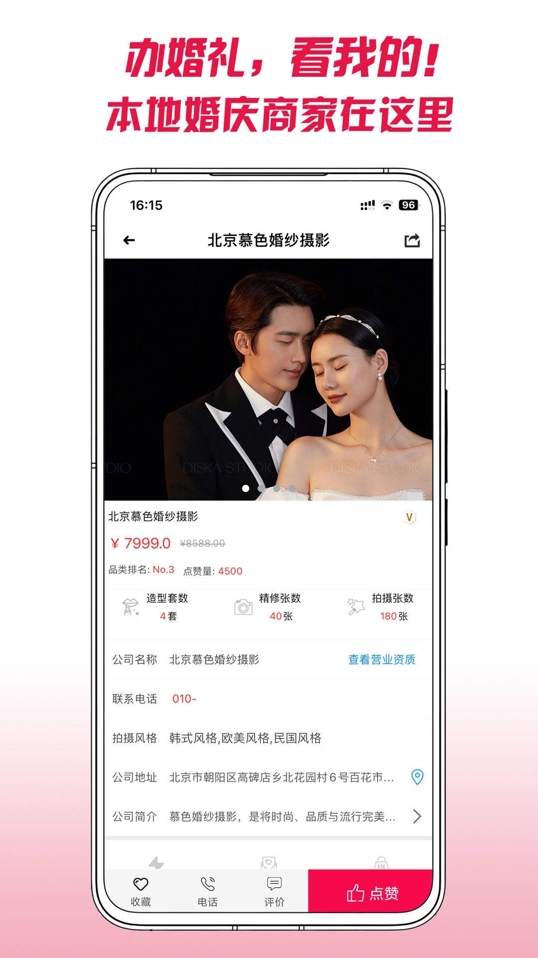 茄子婚庆安卓版高清截图