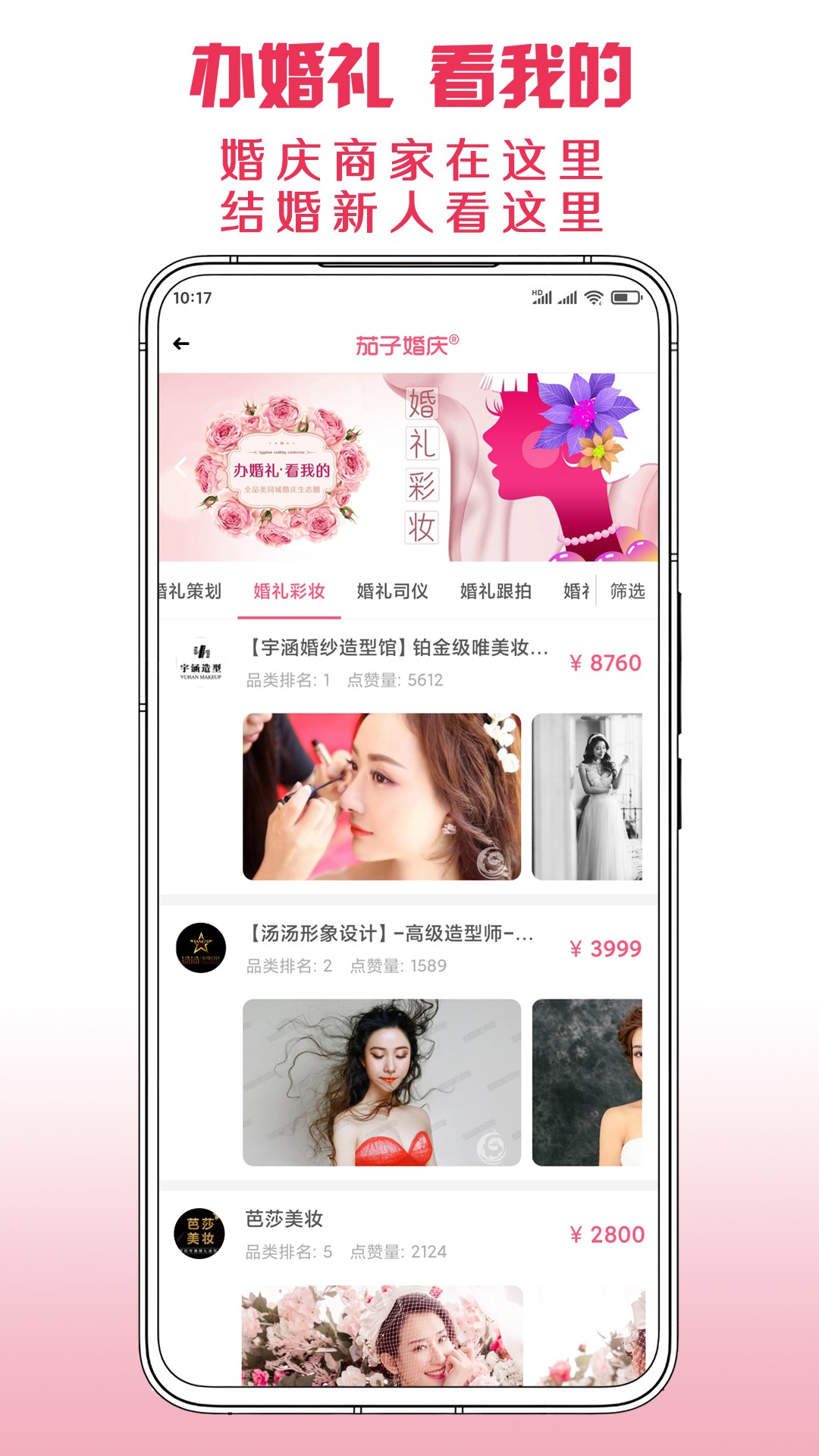 精彩截图-茄子婚庆2026官方新版