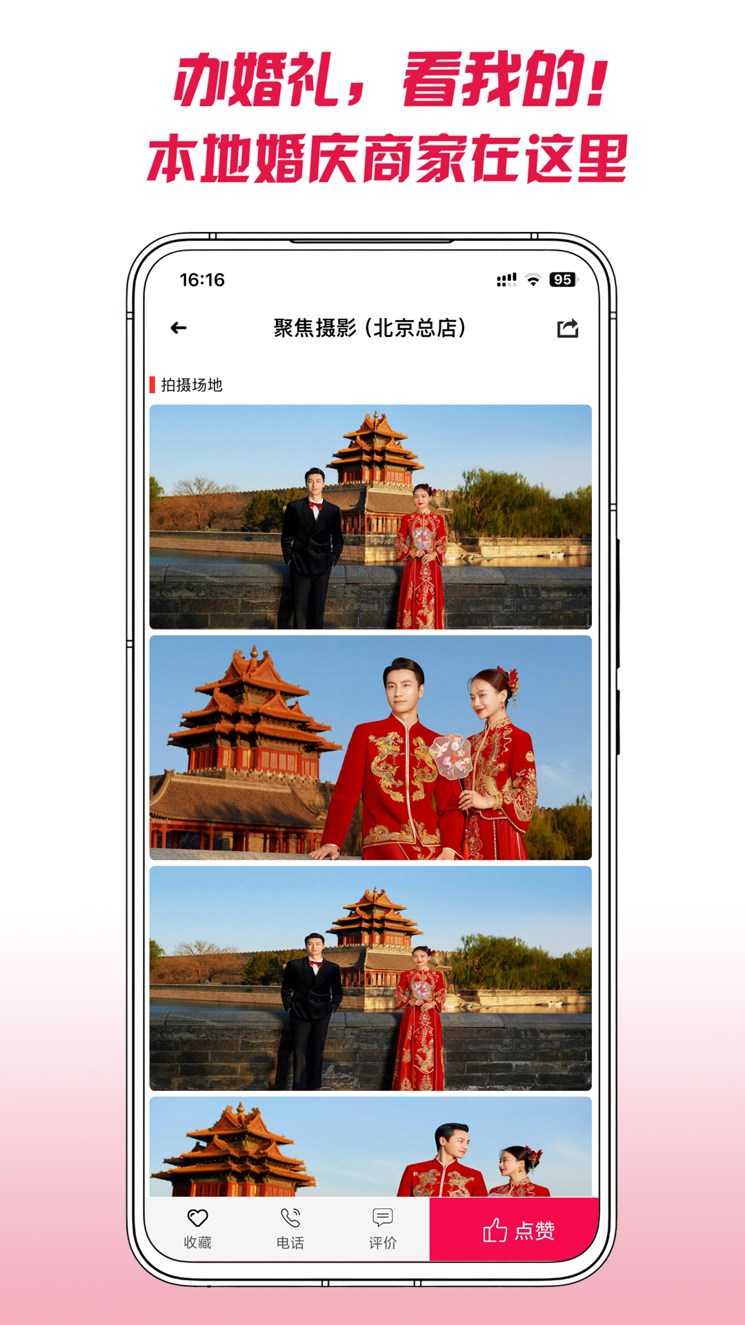 茄子婚庆截图