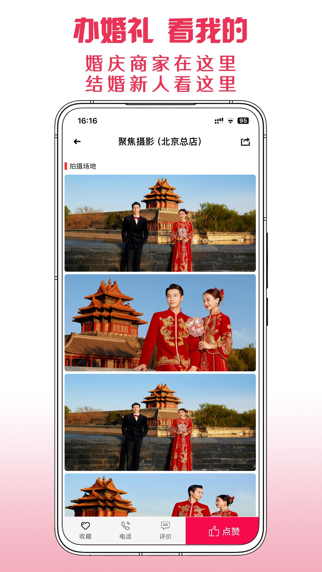 精彩截图-茄子婚庆2026官方新版