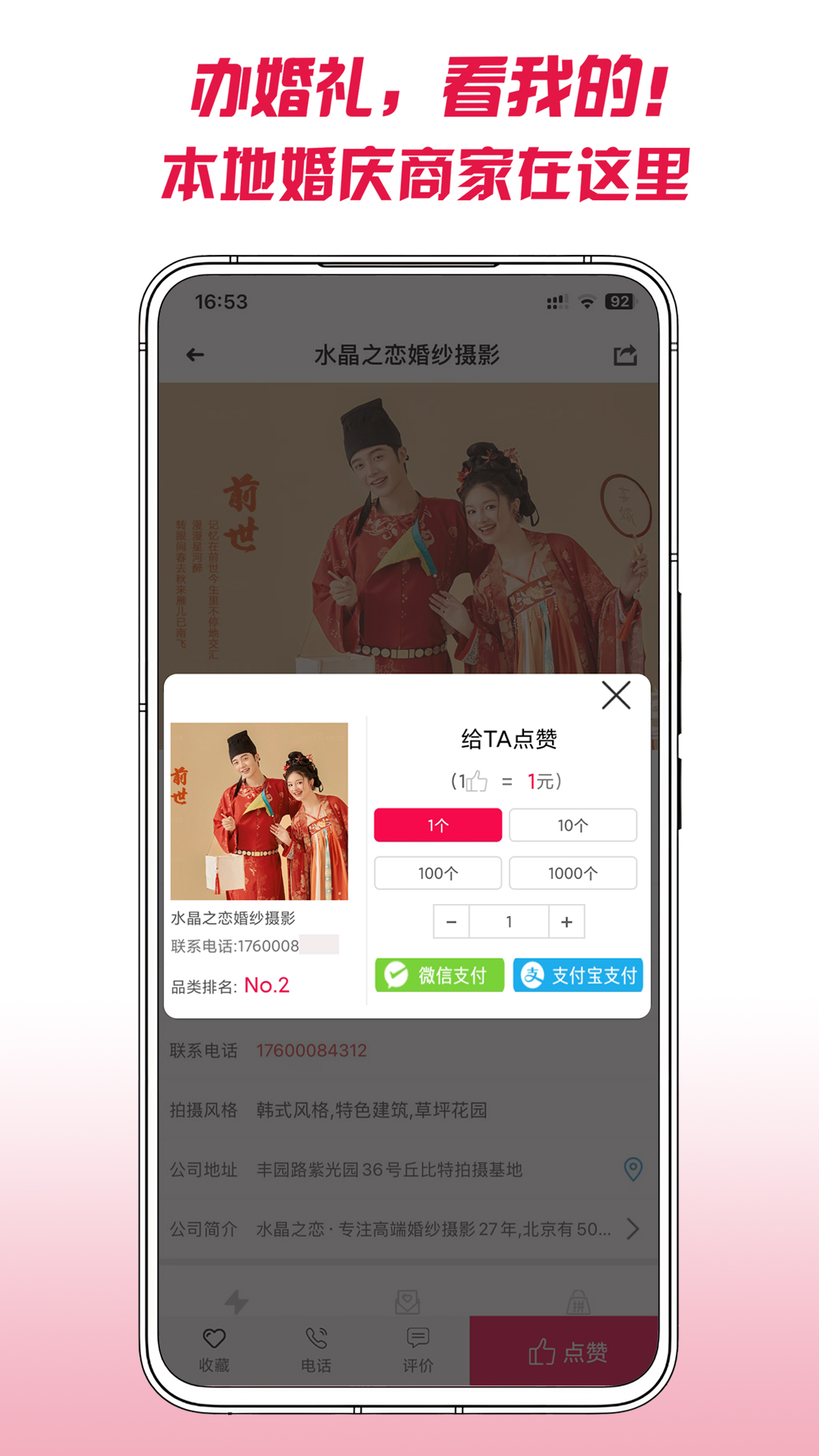 茄子婚庆截图
