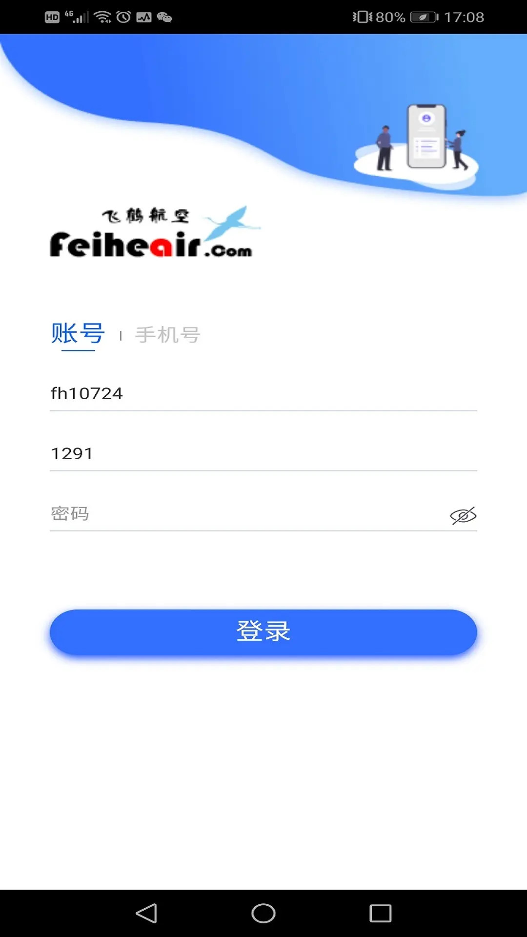精彩截图-飞鹤商旅2026官方新版
