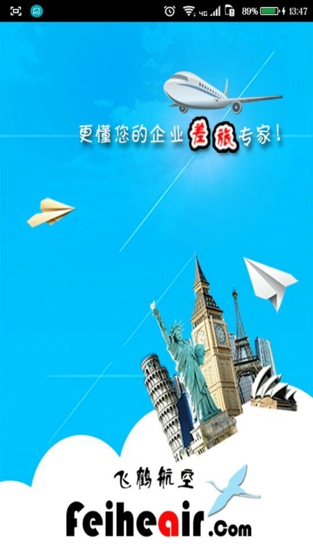 精彩截图-飞鹤商旅2026官方新版