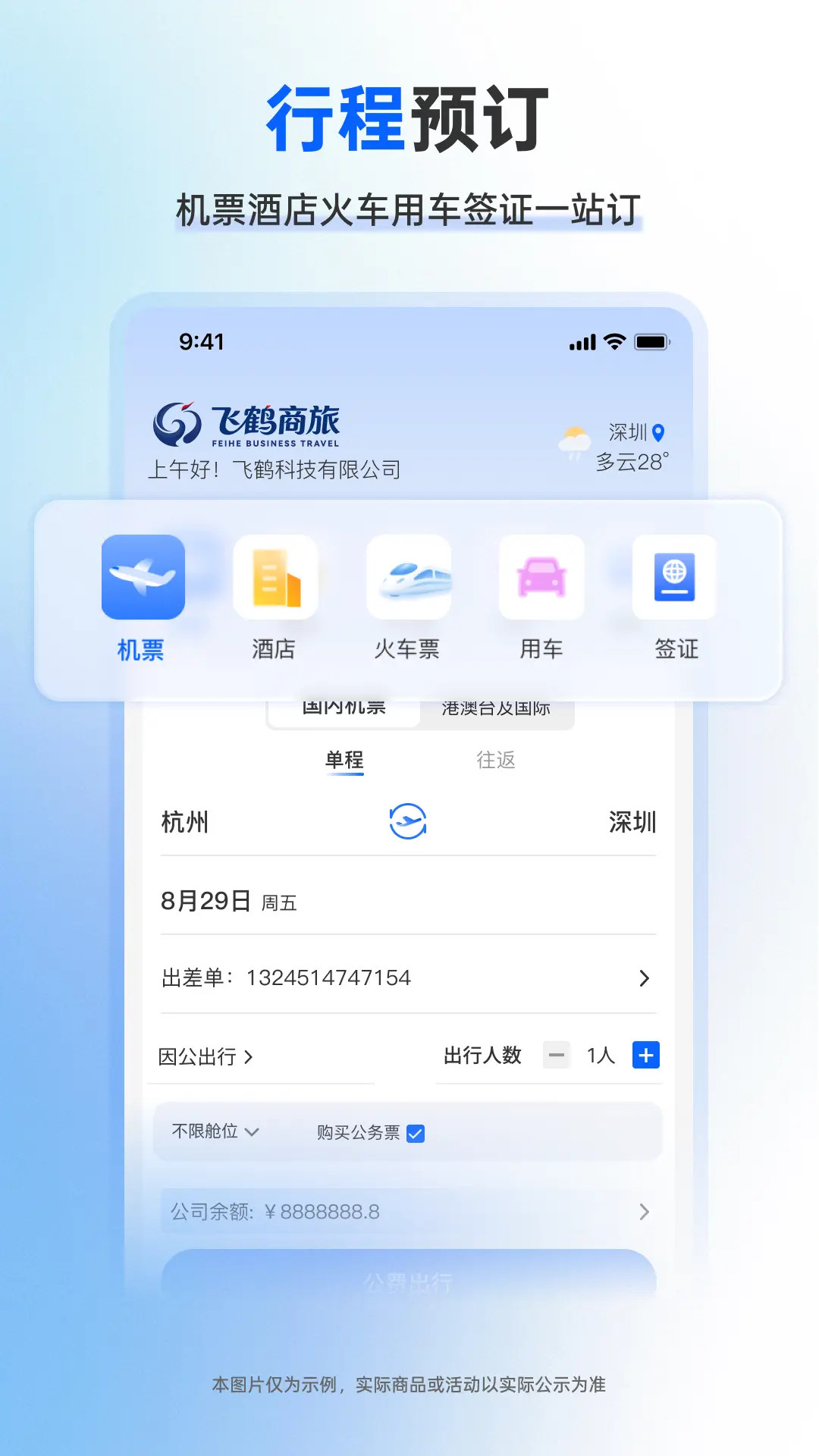 飞鹤商旅 截图 1