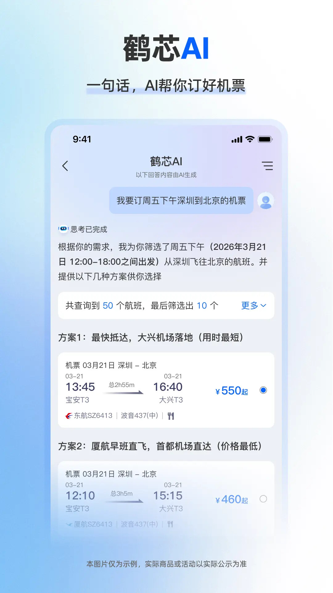 飞鹤商旅 截图 2