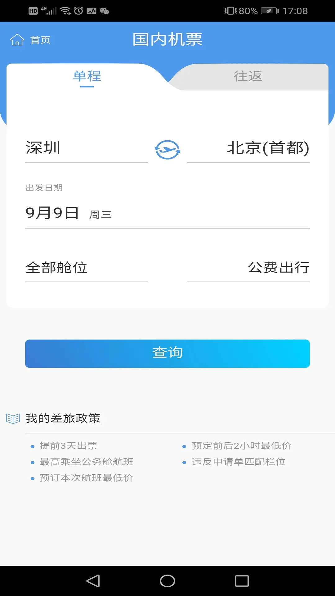 精彩截图-飞鹤商旅2026官方新版