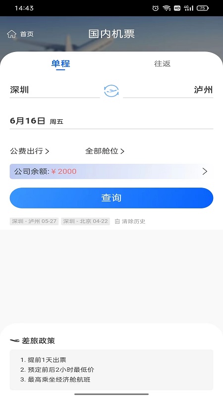 精彩截图-飞鹤商旅2026官方新版