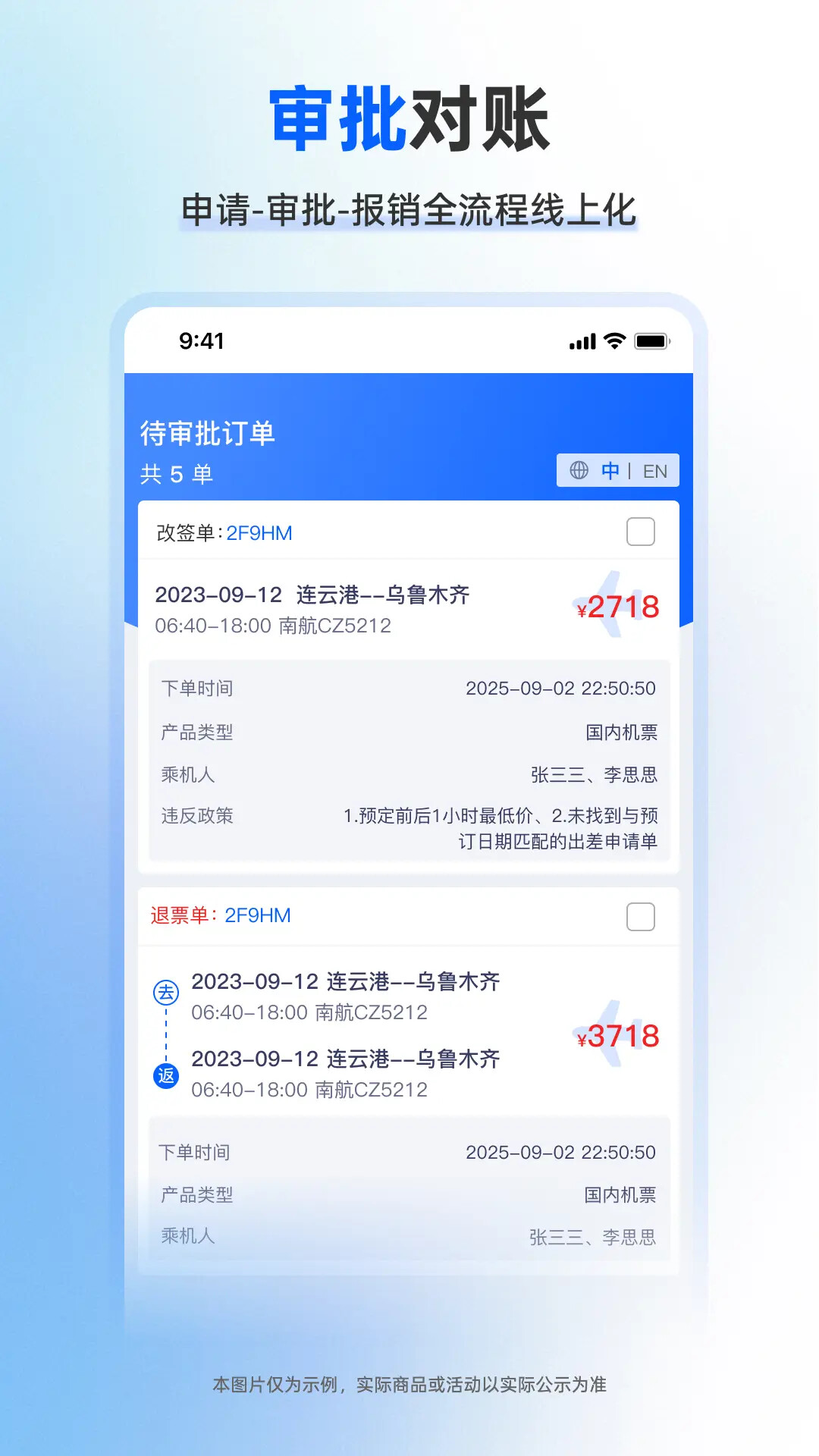 飞鹤商旅 截图 3