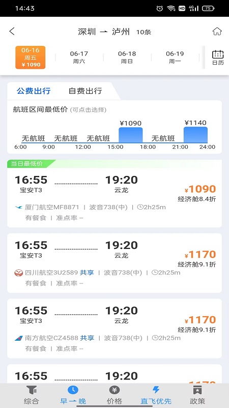 精彩截图-飞鹤商旅2026官方新版