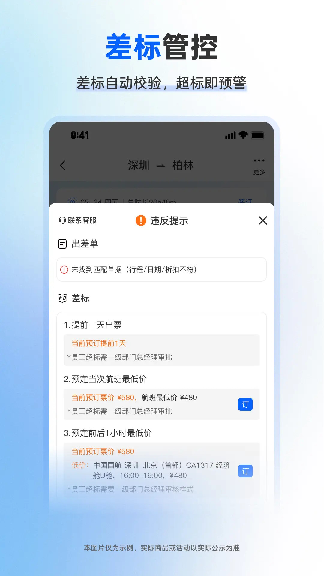 飞鹤商旅 截图 4