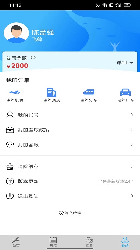 精彩截图-飞鹤商旅2026官方新版