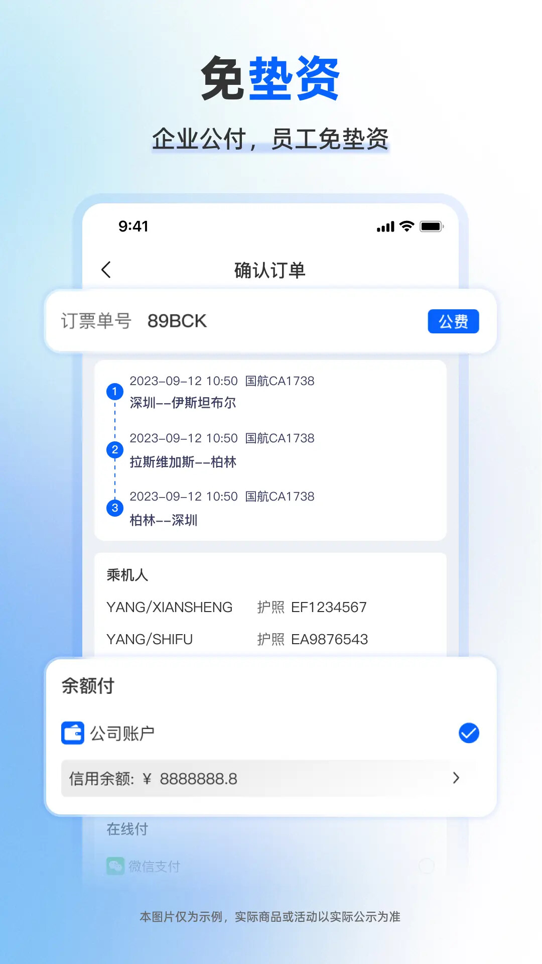 飞鹤商旅 截图 5