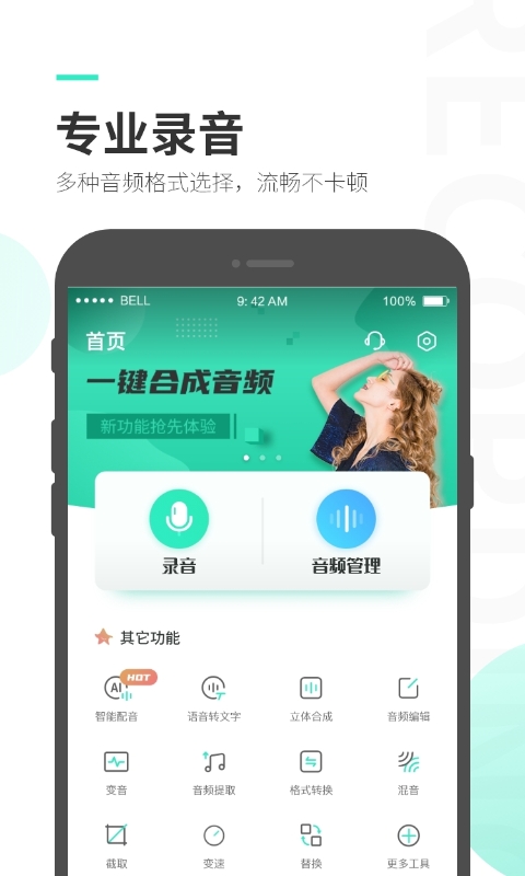 精彩截图-录音大师2026官方新版