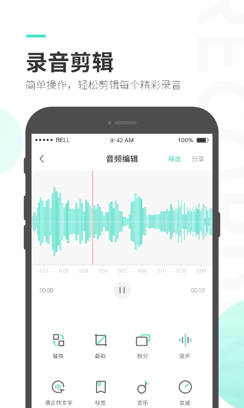 精彩截图-录音大师2026官方新版