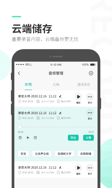 精彩截图-录音大师2026官方新版