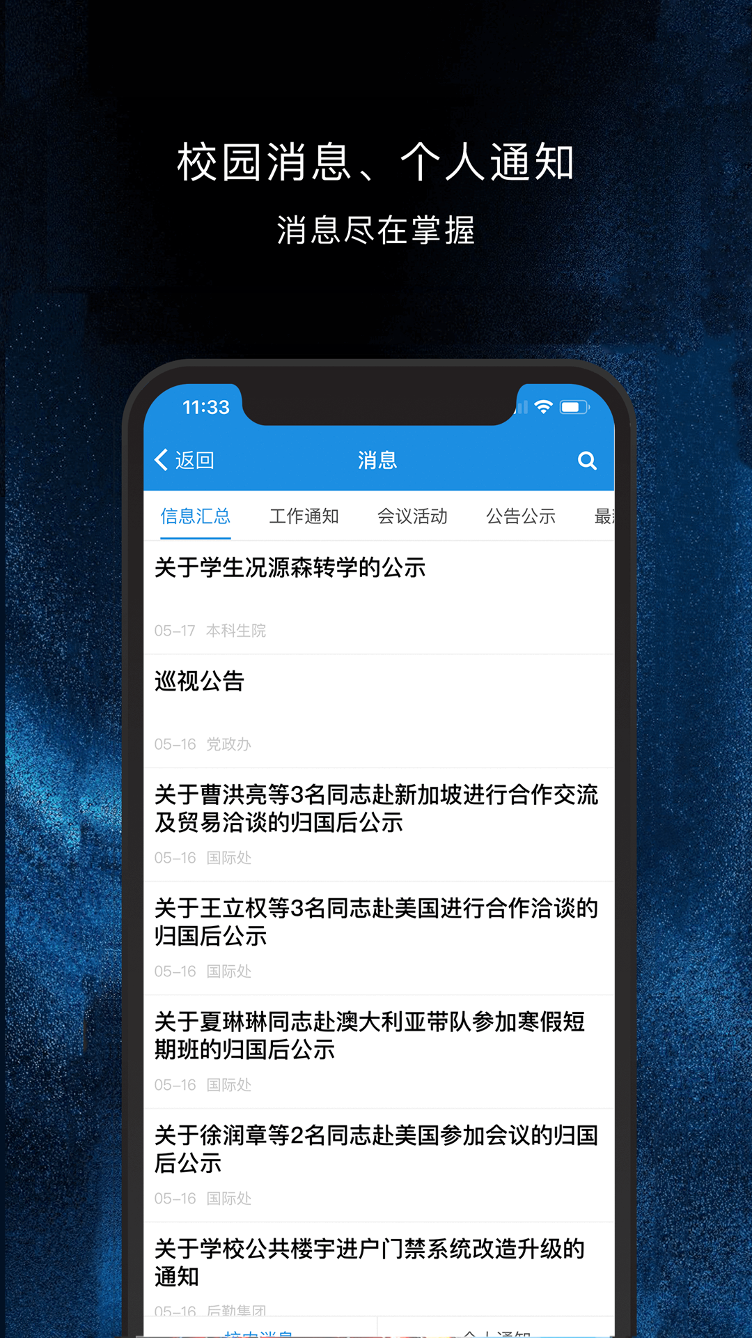 HEU移动校园 截图 3
