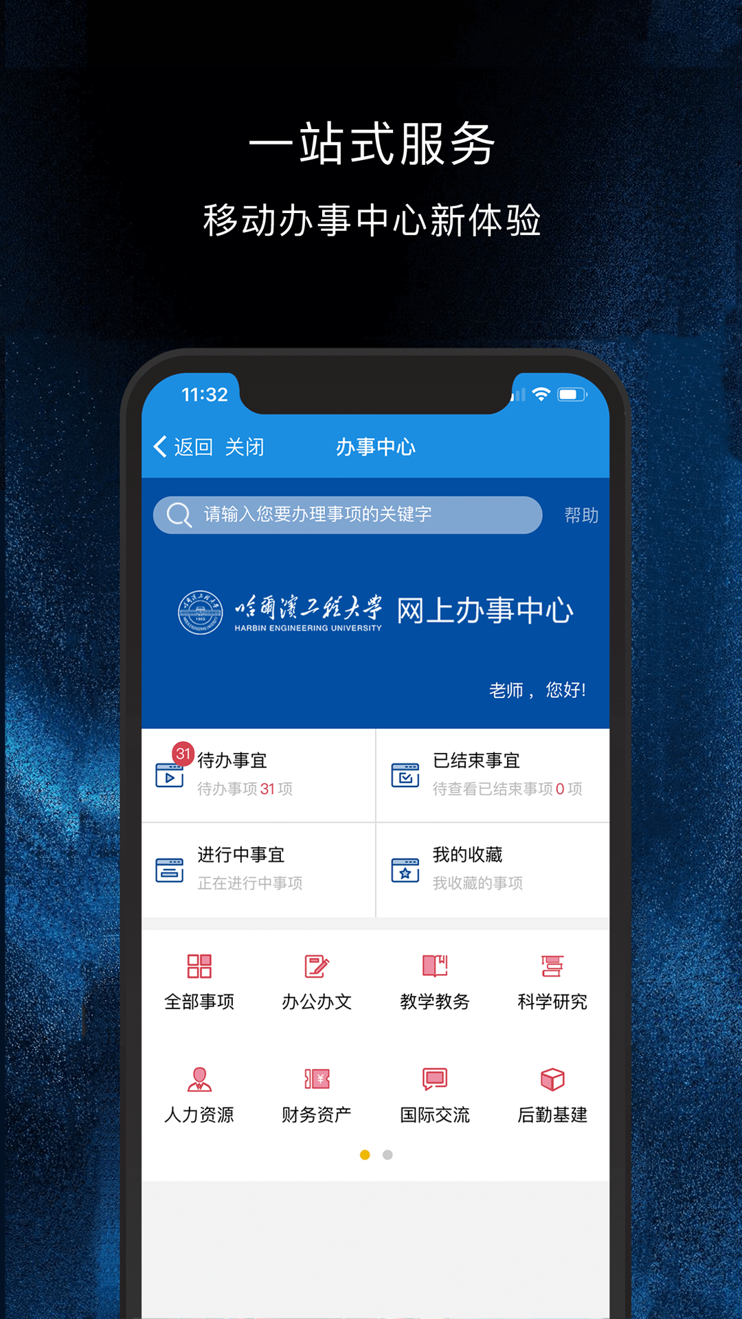 HEU移动校园 截图 4
