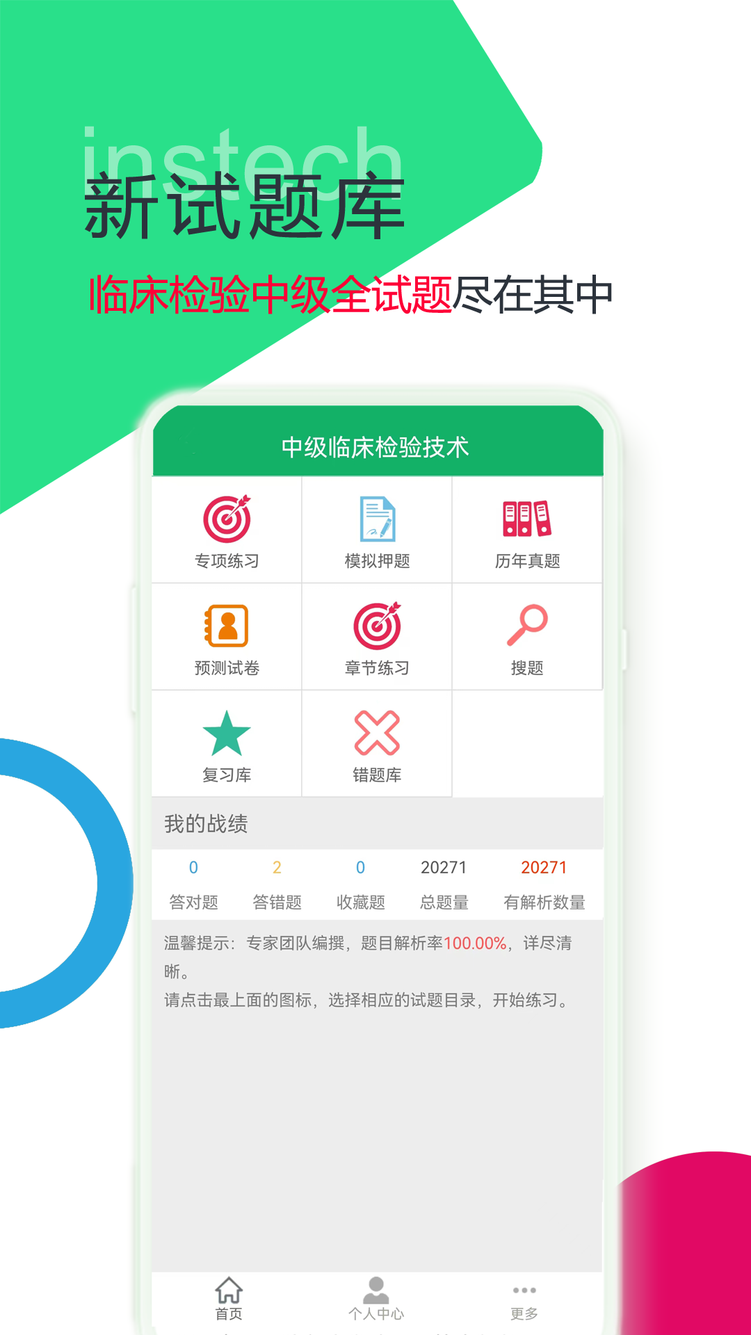 精彩截图-中级临床检验技术2025官方新版
