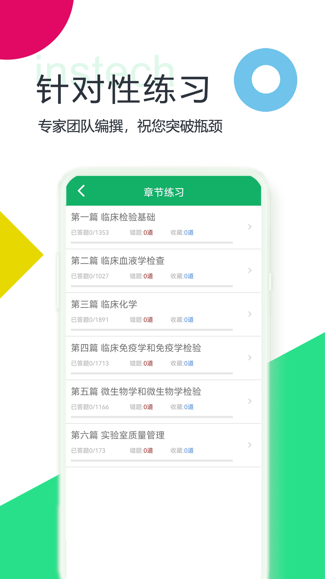 精彩截图-中级临床检验技术2025官方新版