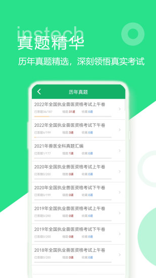 精彩截图-中级临床检验技术2024官方新版