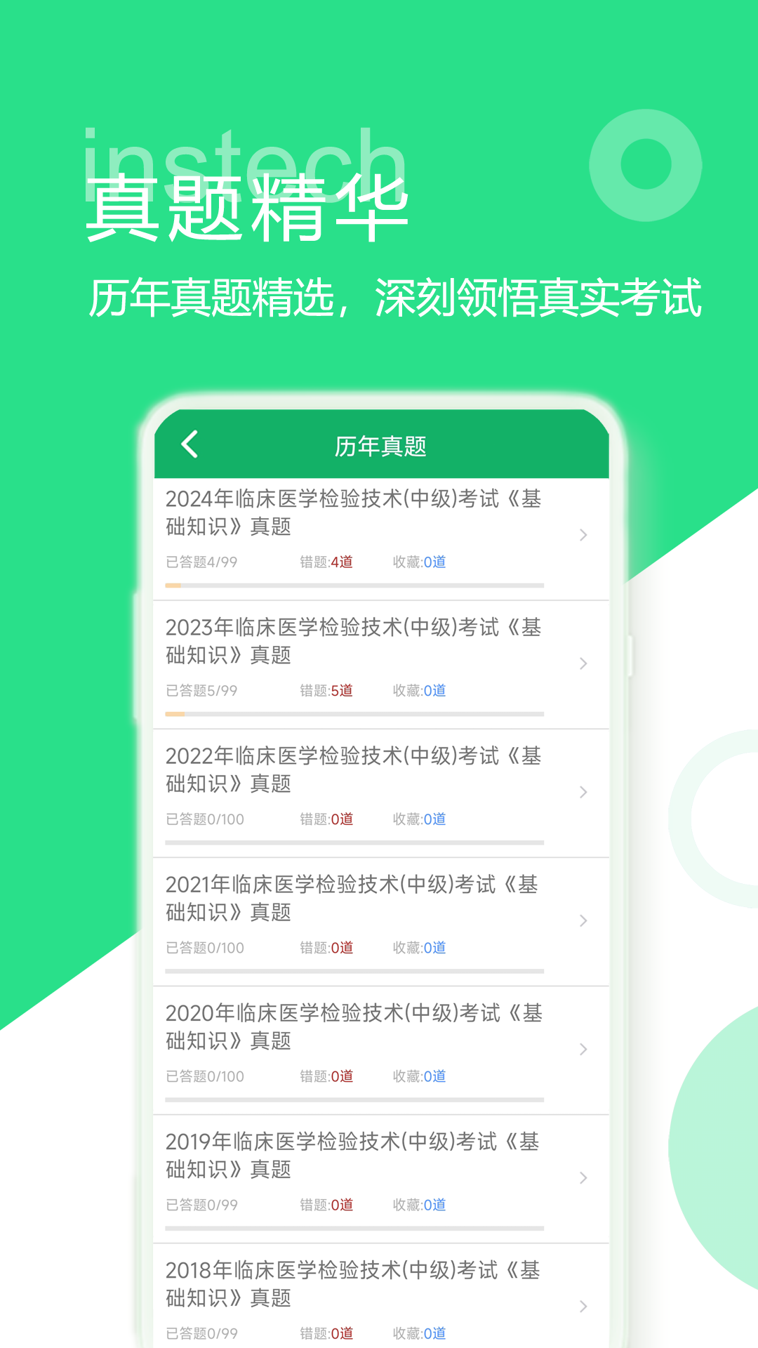精彩截图-中级临床检验技术2026官方新版