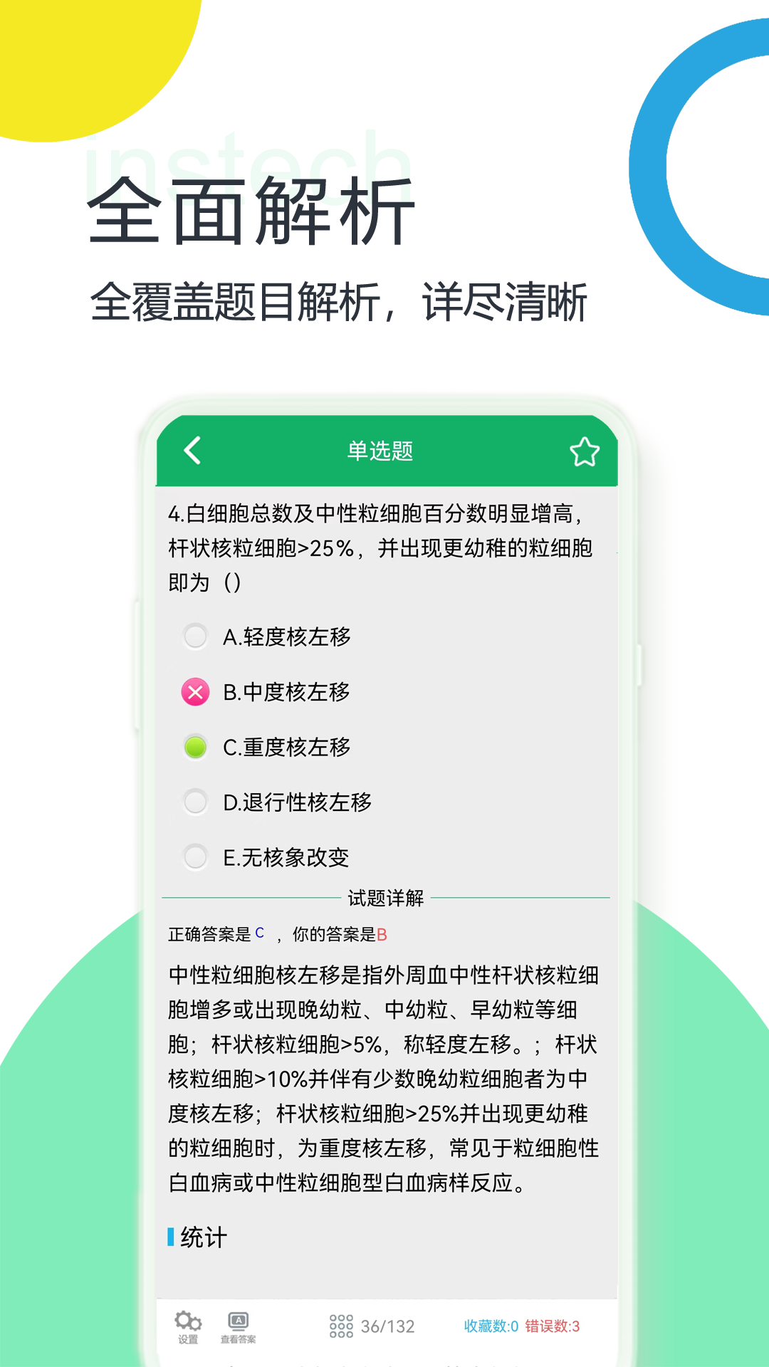 精彩截图-中级临床检验技术2025官方新版