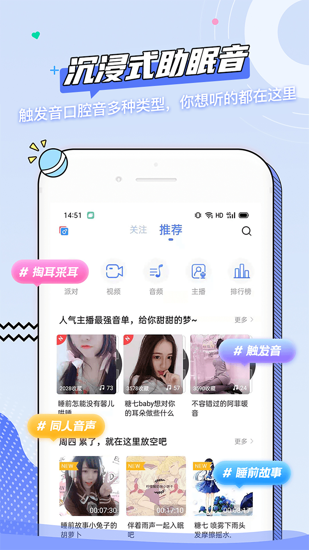 精彩截图-猫耳夜听2024官方新版