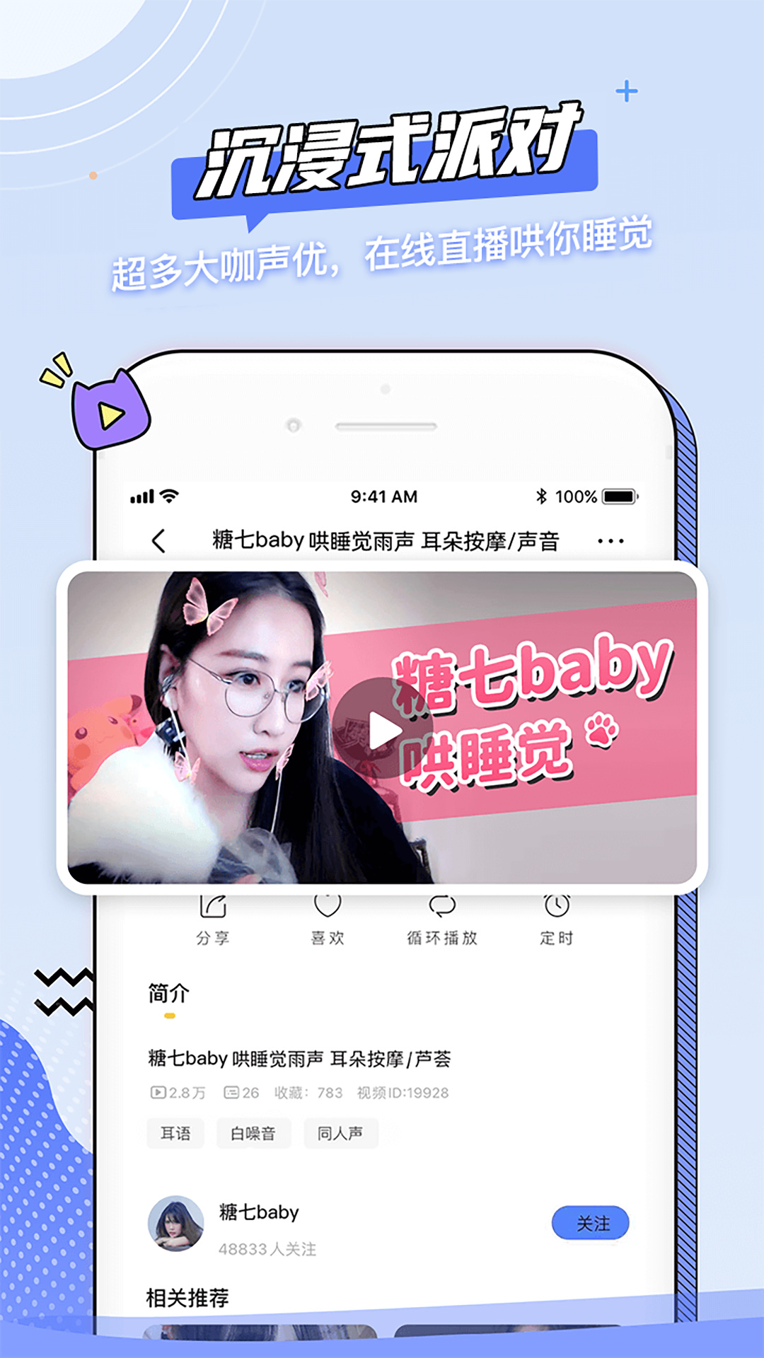精彩截图-猫耳夜听2024官方新版