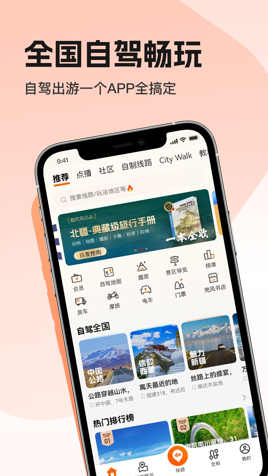 精彩截图-趣兜风2025官方新版