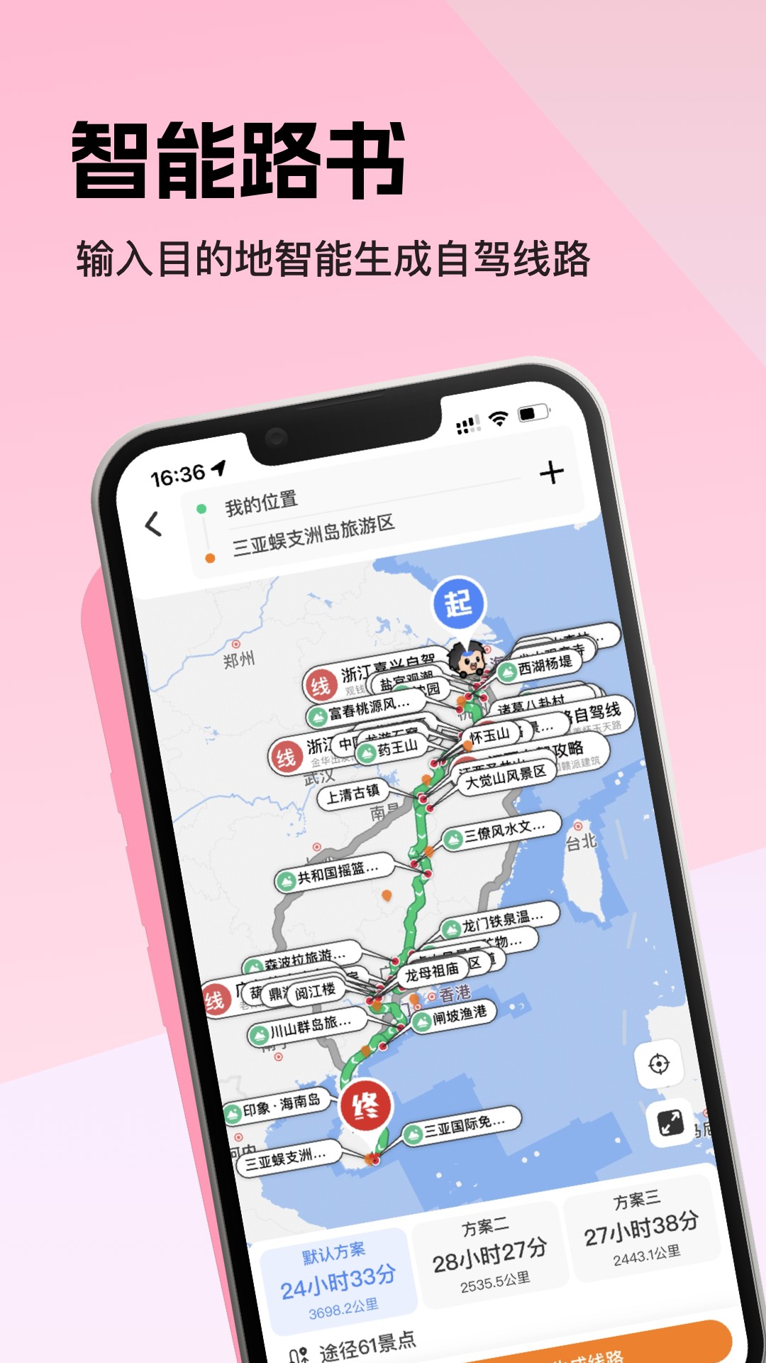 精彩截图-趣兜风2025官方新版