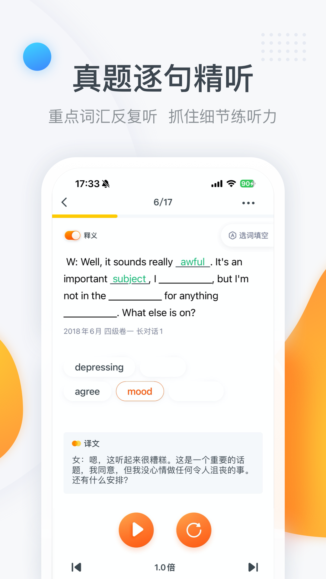 精彩截图-粉笔四六级2025官方新版