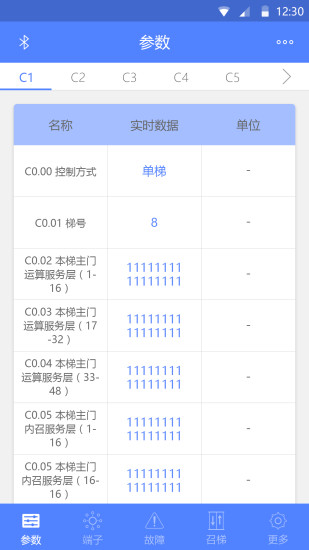 精彩截图-电梯调试工具2024官方新版