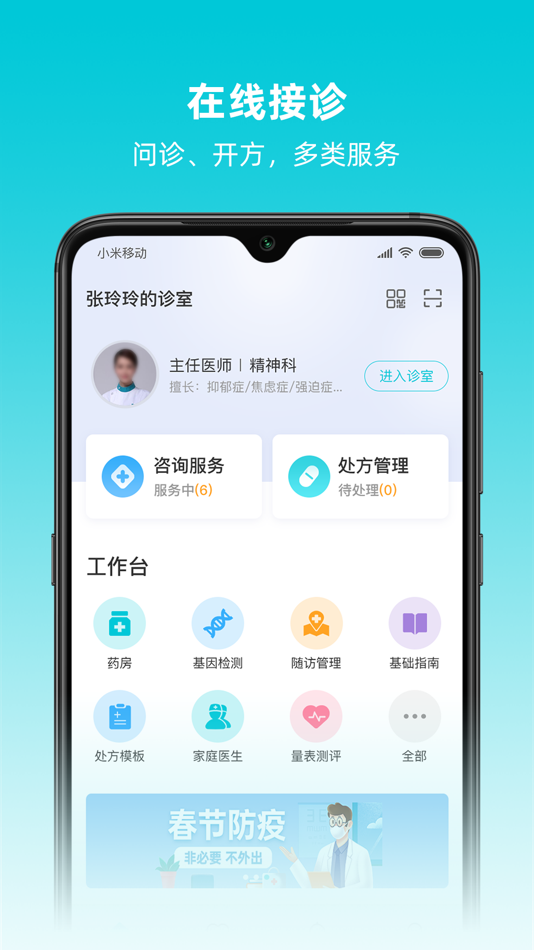 精彩截图-智心医生2026官方新版